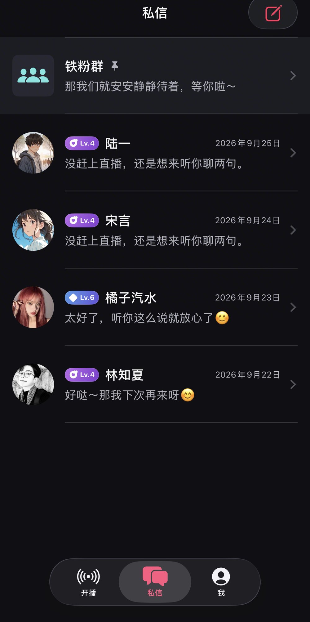 虚拟粉丝私信列表界面